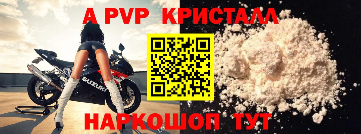 Альфа ПВП Crystall Лысьва