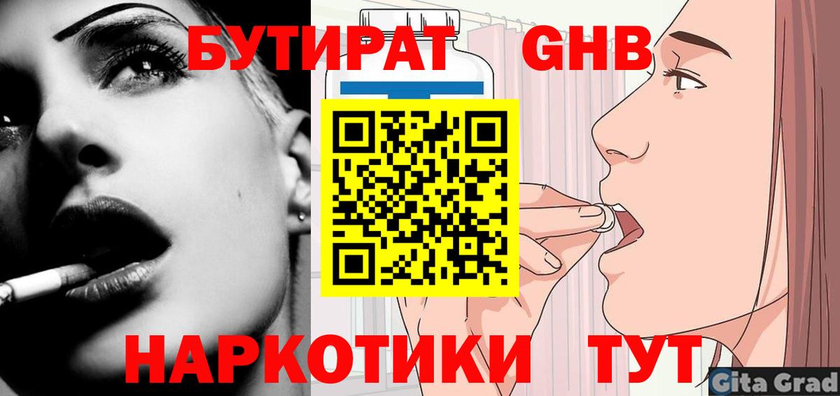 Лысьва  БУТИРАТ BDO  Вход с VPN 