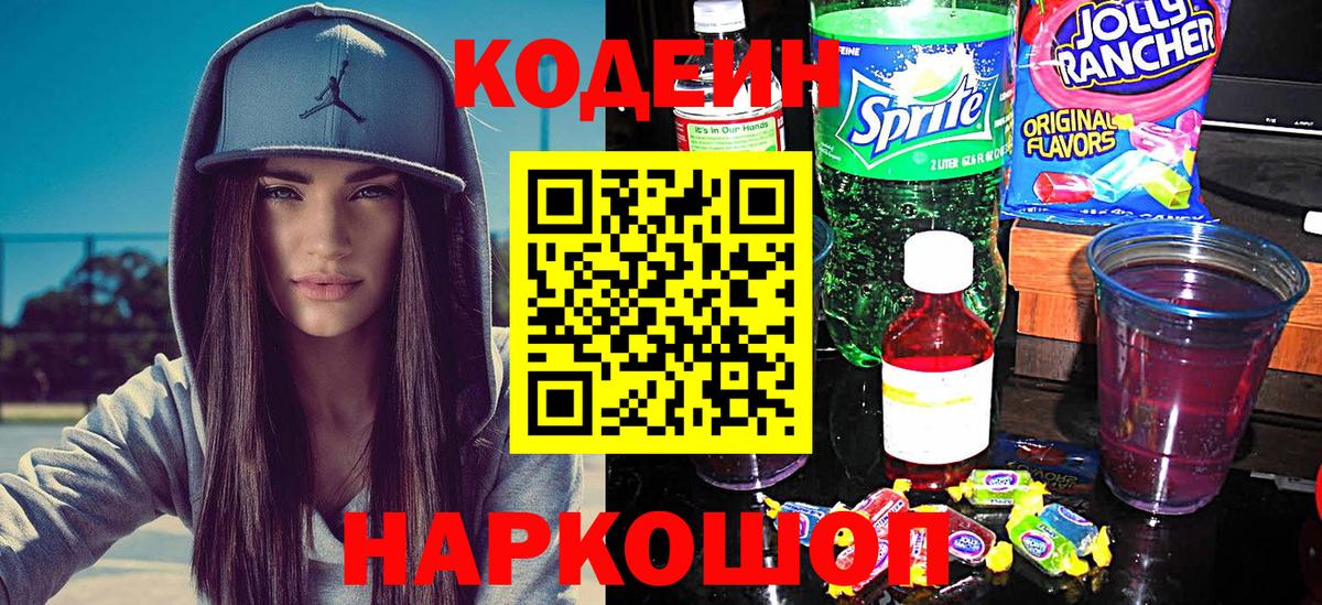 Лысьва  Codein Purple Drank  Вход с VPN 