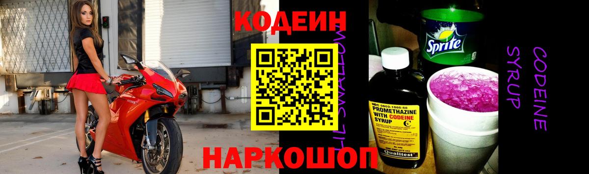 Кодеиновый сироп Lean напиток Lean (лин) Лысьва