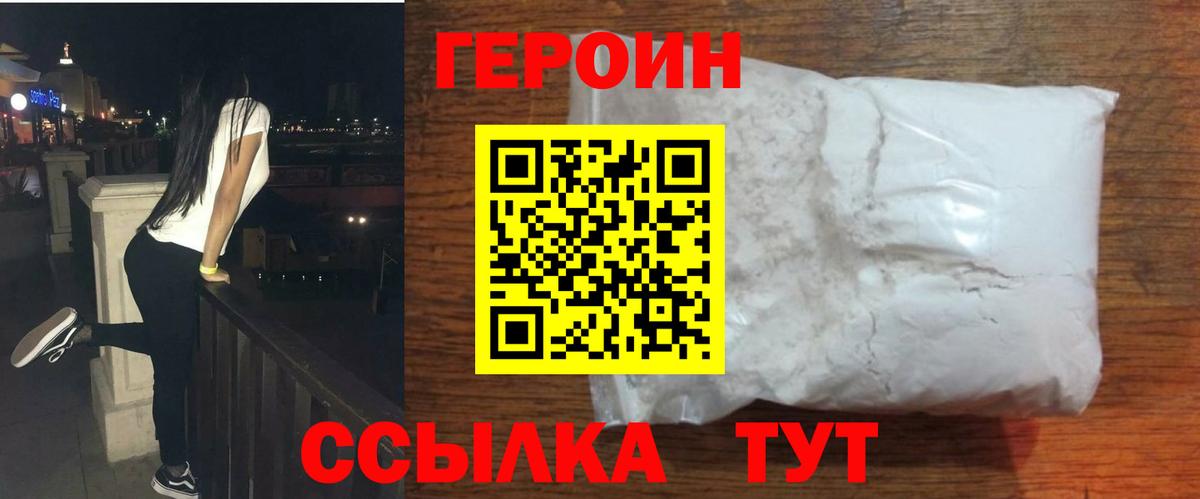 ГЕРОИН VHQ Лысьва